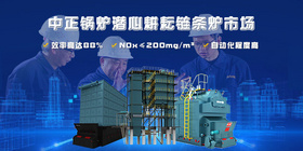 中正鍋爐潛心耕耘鏈條爐市場 累累碩果接踵而來