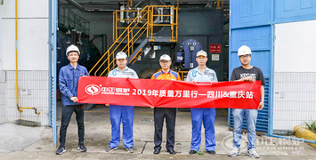  中正鍋爐用心回饋客戶 四川重慶站“質(zhì)量萬(wàn)里行”順利收尾