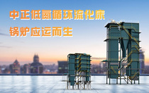 中正新型低氮循環(huán)流化床鍋爐