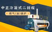 中正冷凝式二回程燃?xì)猓ㄓ停╁仩t 高品質(zhì) 高效率 高性價(jià)比