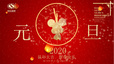 中正鍋爐恭賀大家2020元旦新年快樂