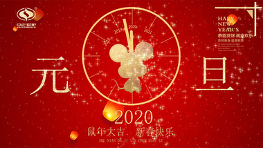 中正鍋爐恭賀大家2020元旦新年快樂