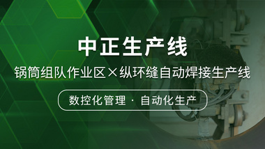 中正WNS系列燃油燃氣鍋爐汽包百分之百無損探傷 