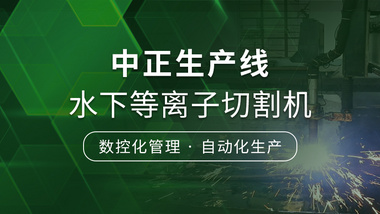 中正鍋爐擁有15萬平方米數(shù)字化自動化生產線加工工藝先進