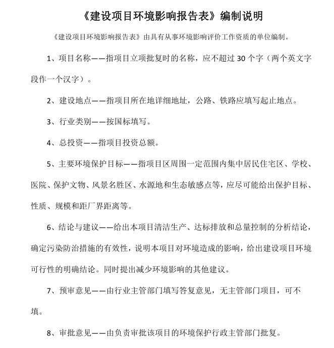 生物質鍋爐環評編制說明