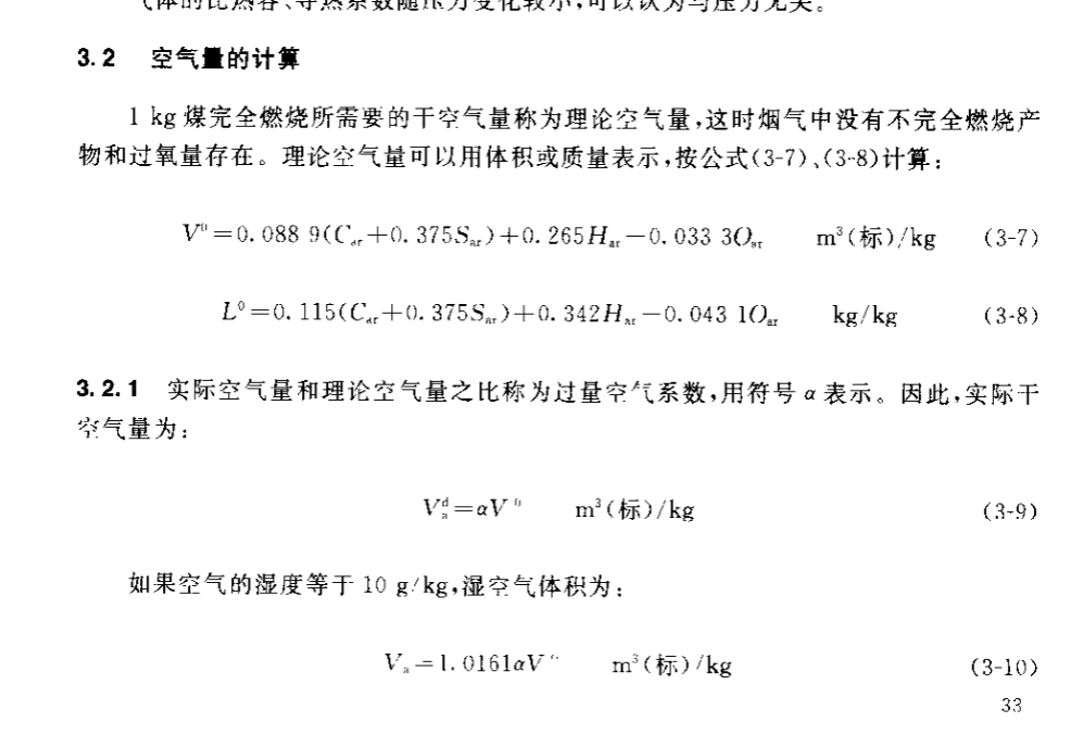 工業(yè)鍋爐設計計算方法標準釋義節(jié)選空氣量計算