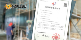 生物質(zhì)鍋爐應(yīng)用紛爭(zhēng)不斷  中正鍋爐厚積薄發(fā)悄然拿下新專(zhuān)利