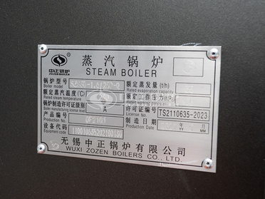 中正SZS35吨燃气蒸汽yabo手机娱乐铭牌特写