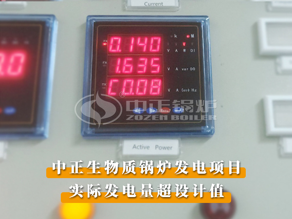 中正生物質鍋爐發電項目實際發電量超設計值