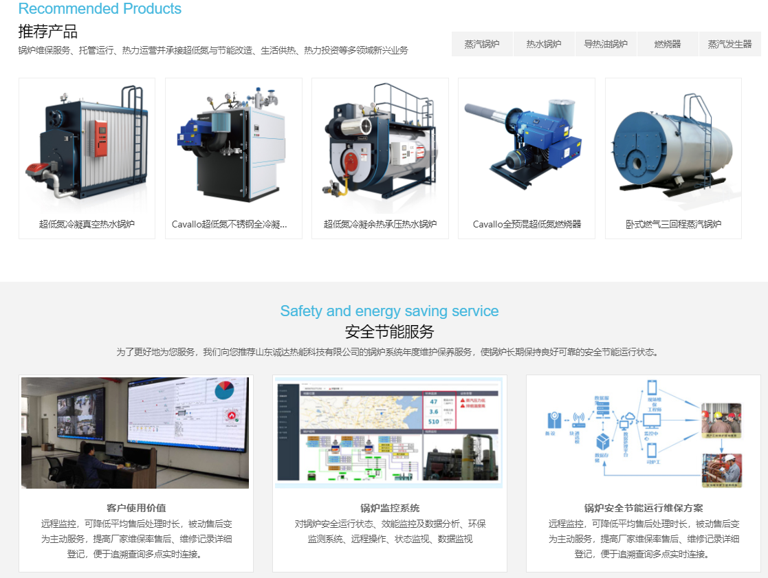 濟(jì)南誠(chéng)達(dá)鍋爐廠主營(yíng)業(yè)務(wù)截圖