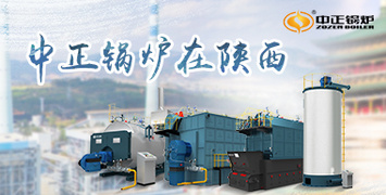陜西十四五生態(tài)環(huán)境保護(hù)目標(biāo)再升級 中正超低氮燃?xì)忮仩t顯優(yōu)勢