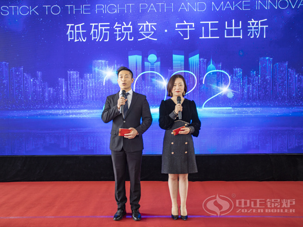 中正鍋爐“云端年會(huì)”順利舉辦