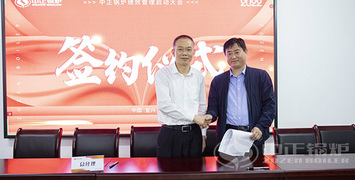 中正鍋爐積蘊(yùn)發(fā)展勢能 全面施行績效管理