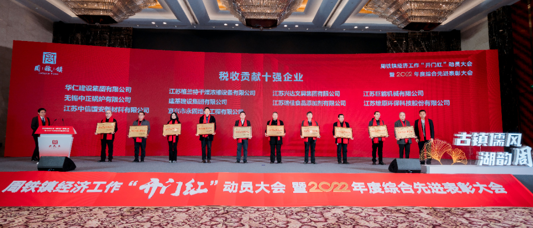 中正鍋爐企業代表在“稅收貢獻十強企業”表彰現場