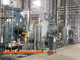 蘇利800萬大卡YQW系列燃氣導熱油鍋爐化工行業項目