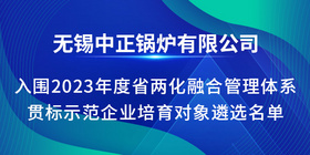 中正“智造”入围省级名单 积蓄工业锅炉高质量发展新动能