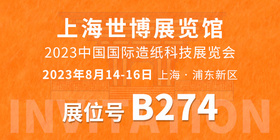 助力全球造纸业生产线 中正锅炉与您相约上海造纸科技展览会