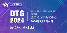 2024孟加拉紡織機(jī)械展盛大開幕 中正鍋爐與您相約達(dá)卡