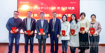 創(chuàng)新引領 破局前行——中正鍋爐順利召開2024年銷售工作會議