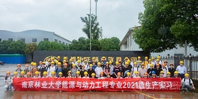 深化合作，共育英才——南京林業大學師生再訪中正鍋爐