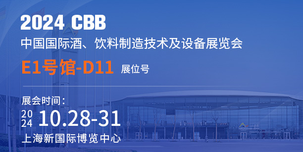 中正鍋爐亮相CBB 2024 以高效能和環(huán)保技術引領液態(tài)食品行業(yè)新發(fā)展