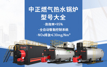 中正燃氣熱水鍋爐型號大全