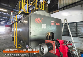 出口馬來西亞：華塑塑膠WNS系列3噸柴油蒸汽鍋爐項目