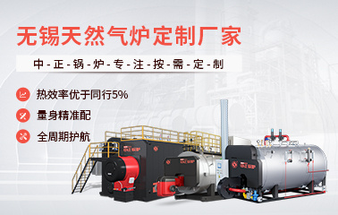 無錫天然氣爐定制廠家，中正鍋爐專注按需定制
