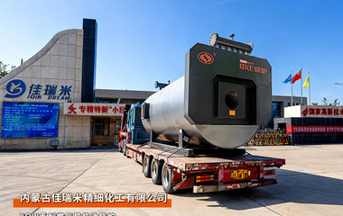 中正鍋爐200萬大卡燃?xì)鈱?dǎo)熱油鍋爐應(yīng)用于內(nèi)蒙古精細(xì)化工公司