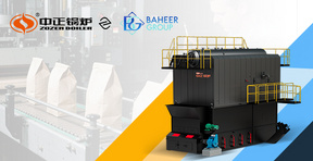 中正鍋爐海外項目再落地：阿富汗造紙廠投用25噸燃煤蒸汽鍋爐