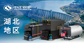 中正鍋爐在湖北：多款工業(yè)鍋爐落地服務(wù)產(chǎn)業(yè)集群