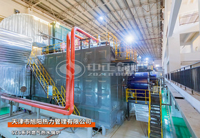 旭陽熱力：中正鍋爐SZS系列29MW燃氣熱水鍋爐應用于天津地區(qū)供熱行業(yè)項目