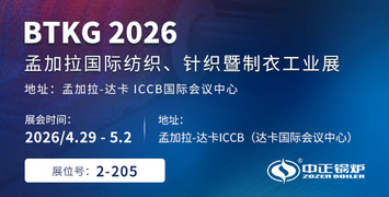4月29日達卡見 | 中正鍋爐確認參展BTKG 2026孟加拉紡織展