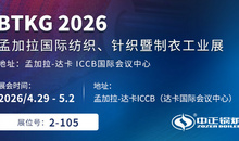 4月29日達卡見 | 中正鍋爐確認參展BTKG 2026孟加拉紡織展