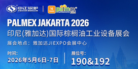 中正鍋爐將亮相2026印尼棕櫚油工業(yè)設(shè)備展
