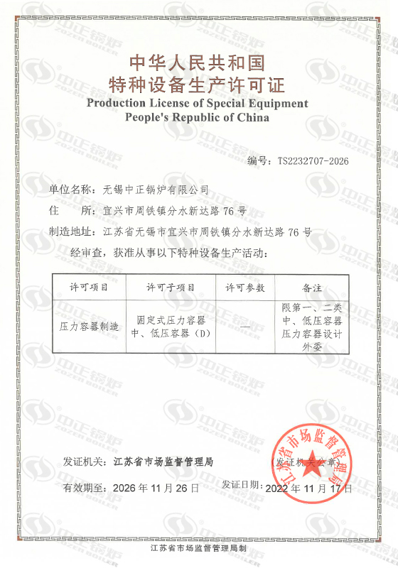 D1D2级压力容器制造许可证