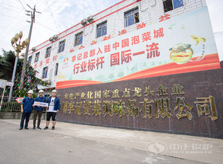 永乐高锅炉效劳职员走访李记酱菜