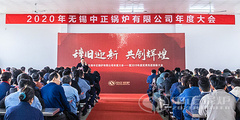 不负韶华再出发 2020年永乐高年度大会盛大召开