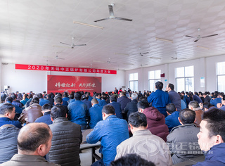 永乐高盛大召开2020年度大会