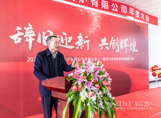 永乐高锅炉总司理张国平先生做主要讲话