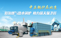 中正锅炉在北京 低氮燃气热水锅炉助力蓝天保卫战