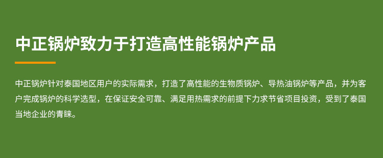 工业锅炉制造商众腾娱乐锅炉在泰国 优质高效的锅炉产品助推橡胶行业新生长 - 专题报道 - 众腾娱乐锅炉