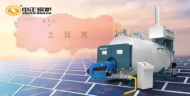 永乐高锅炉聚力转型绘宏图 加入“一带一起”中土相助项目建设