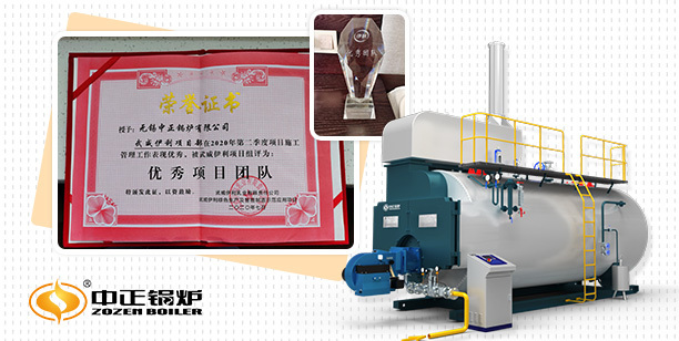 永乐高锅炉获评优异项目团队 与伊利集团携手建设“乳业丝路”