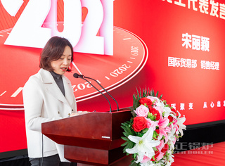永乐高锅炉国际商业部宋丽颖揭晓讲话