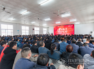 永乐高年度大会圆满召开