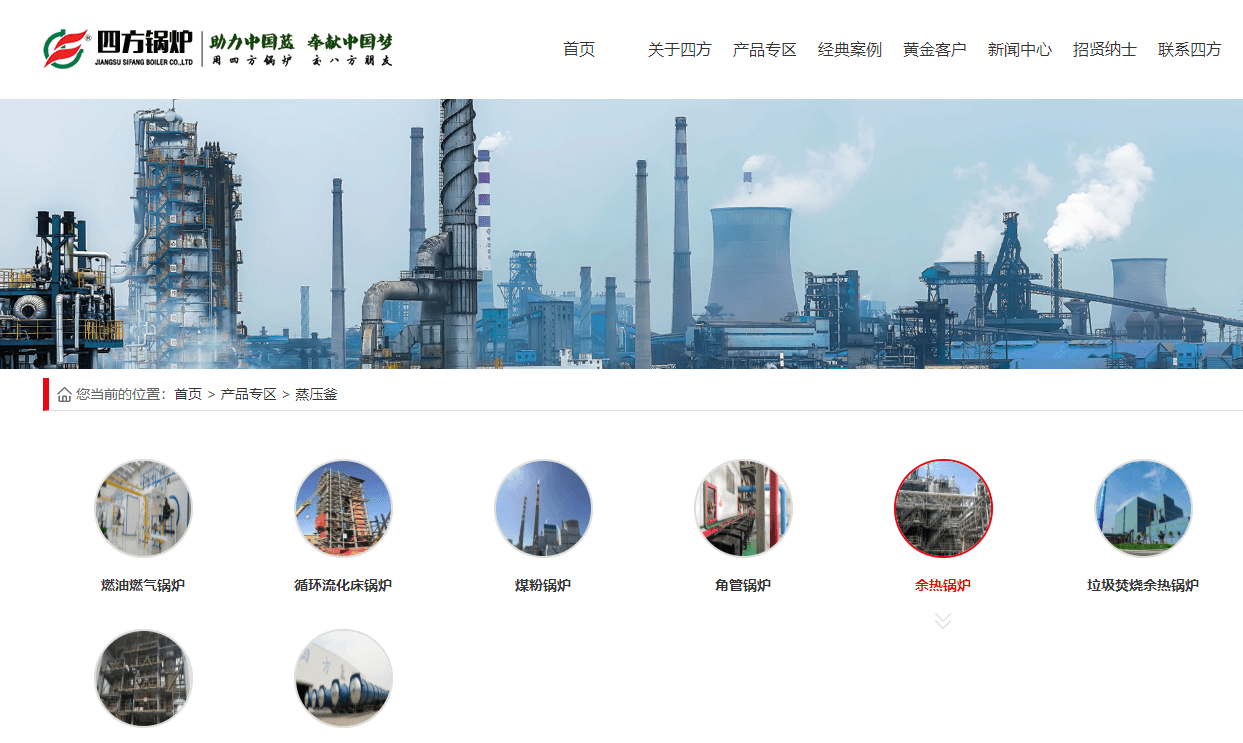 江苏四方锅炉厂现官网产品页截图