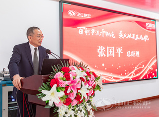 永乐高锅炉张国平总司理揭晓致辞