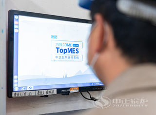 永乐高锅炉MES系统取得阶段性乐成