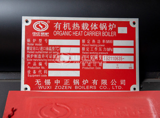 永乐高链条炉排导热油锅炉铭牌